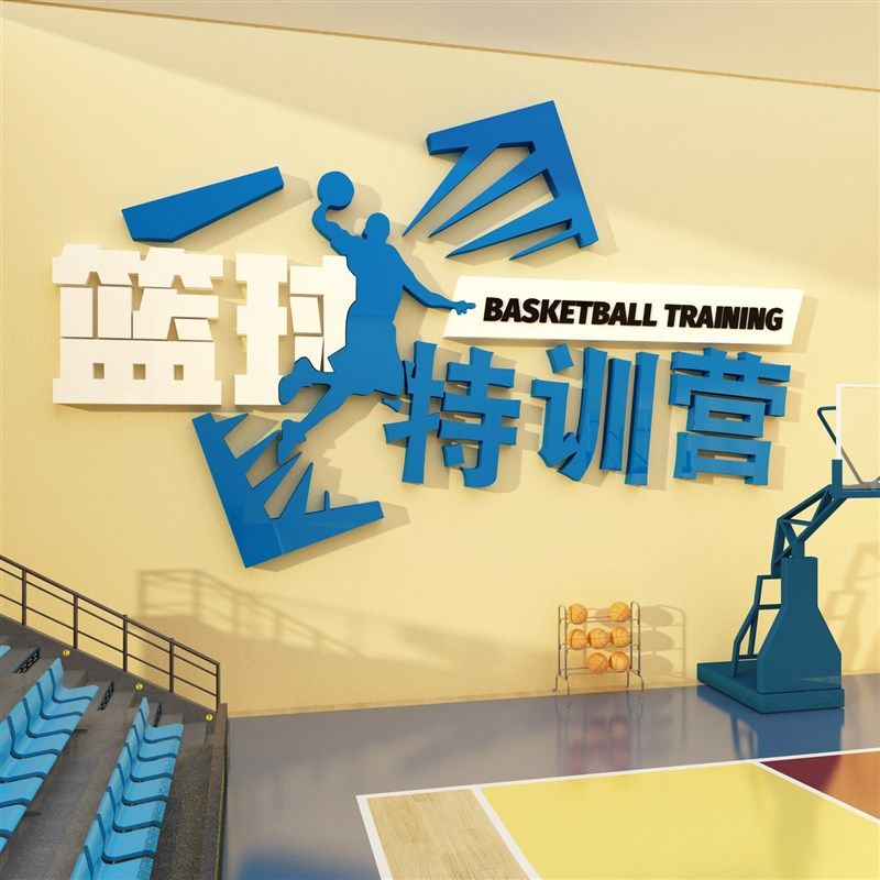 篮球馆场文化墙面装饰体育运活动室校社团培训机构背景海报布置画,家居饰品,文化墙贴,淘宝优惠券,粉丝福利购,淘宝优惠卷