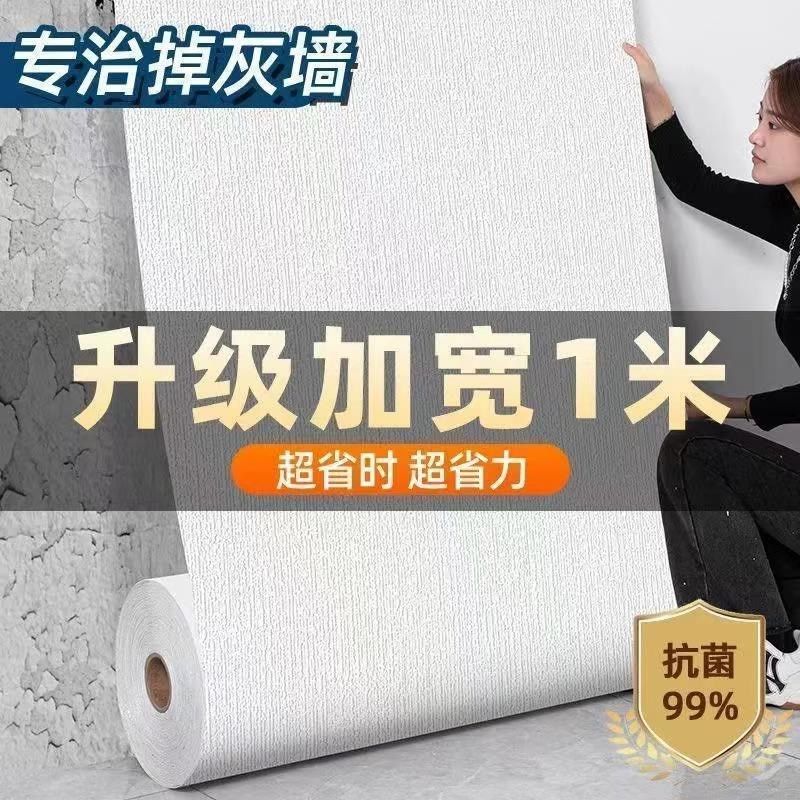 掉灰墙专用墙纸自粘防水防潮3d立体遮丑家用墙贴墙面壁纸墙布贴纸,家装主材,自贴墙纸/自粘墙纸,淘宝优惠券,粉丝福利购,淘宝优惠卷