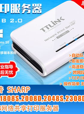 打印 夏普 R-18S,2008D,208S,2308D USB网络打印共享器