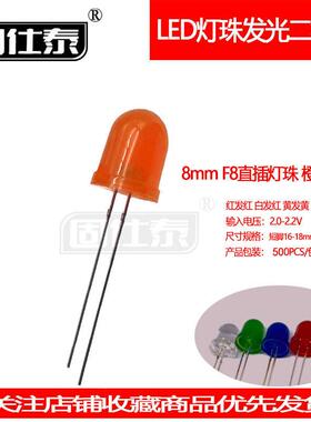 F8MM橙发橙超高亮LED橙灯有边灯珠 发光二极管透明直插指示灯厂家