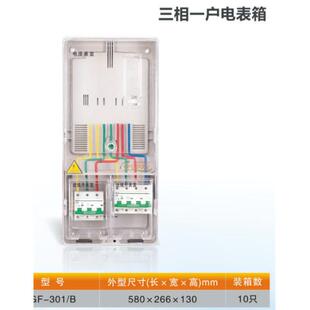 南网三相1户 电能计量表箱透明电表 南网主控三相2户 A主控
