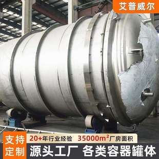 不锈钢储罐 304食品级储水罐 储存容器 储罐设备 储油罐厂家