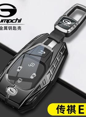 I5O广汽传祺e9钥匙套2023款传奇E9宗师专用E9PRO壳E9MAX汽车扣用
