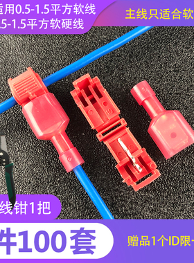 硬线专用橙色T2 接线端子接线器快接头免破线 t型接线端子分线卡