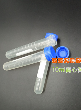 圆底10ML离心管螺口离心管螺口试管刻度离心ep管每包100支塑料
