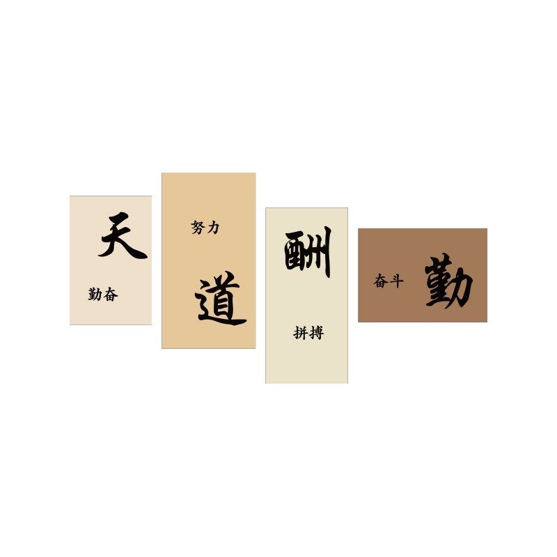 会议企业文化办公室墙面装饰画氛围布置天道酬勤公司励志标语背景,家居饰品,文化墙贴,淘宝优惠券,粉丝福利购,淘宝优惠卷