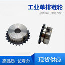 分链轮 齿成品孔链轮齿轮5钢 08B链条轮18