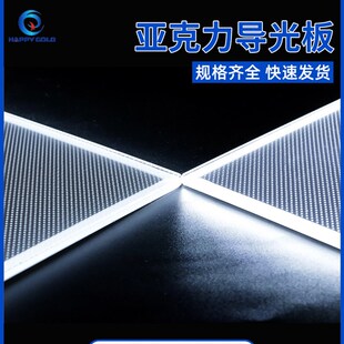 超薄导光板四边进光贴反射膜扩散板激光网点背发光压克力定制加工