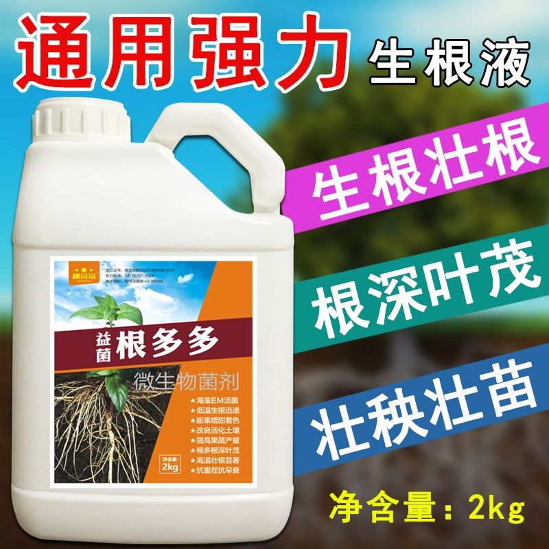 辣椒生根剂生根壮苗剂发根液专用灌根复合微生物菌肥水溶肥根多多,农用物资,叶面肥,淘宝优惠券,粉丝福利购,淘宝优惠卷