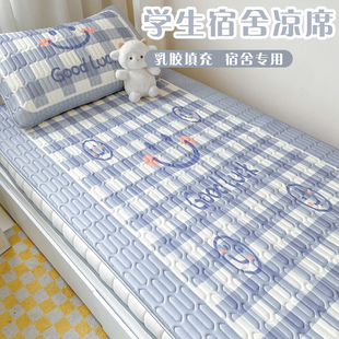 2023新款夏天夏季学生宿舍乳胶凉席单人冰丝上下铺寝室一米二1米2