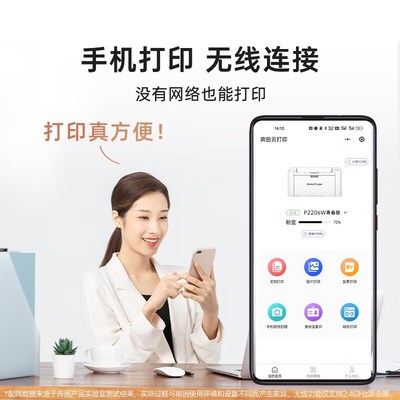 奔图P220W青春版打印机家庭办公黑白激光打印P2210W无线连接P220N