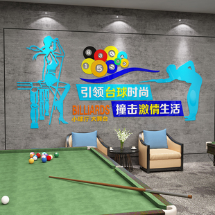 台球厅墙面装饰品桌球室海报创意俱乐部装修文化背景贴纸画3d立体