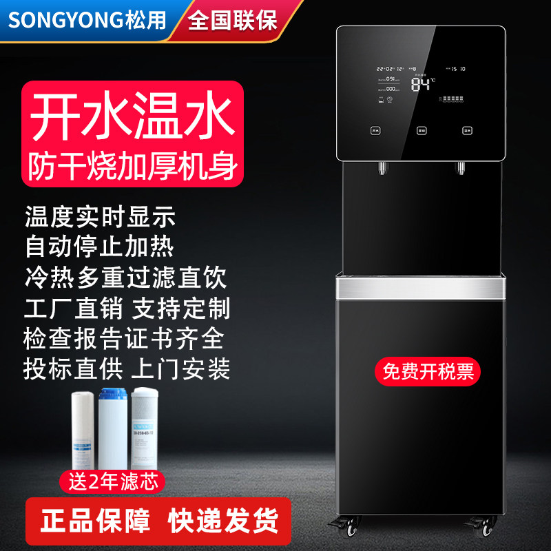 松用直饮水机商用步进式净水器RO过滤饮水机一体学校冷热冰开水,厨房电器,开水机/开水箱/蒸汽奶泡机,淘宝优惠券,粉丝福利购,淘宝优惠卷