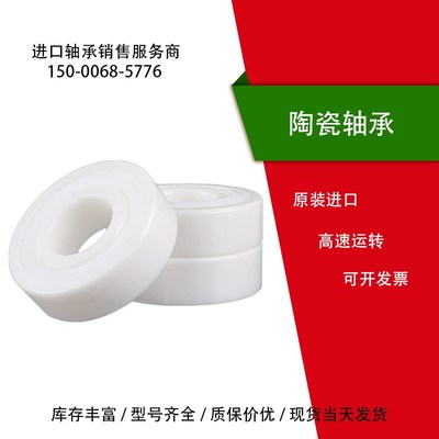 氧化锆全陶瓷角接触轴承70007001/7002/7003/700/7005 700 7007