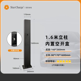 原厂星星充电新能源汽车充电桩立柱杆支架保护箱柱子