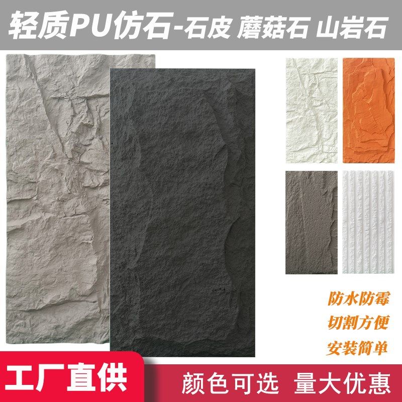 PU石皮蘑菇石山岩石轻质文化石仿真石材室内外电视背景墙别墅院墙,家装主材,PU石皮,淘宝优惠券,粉丝福利购,淘宝优惠卷
