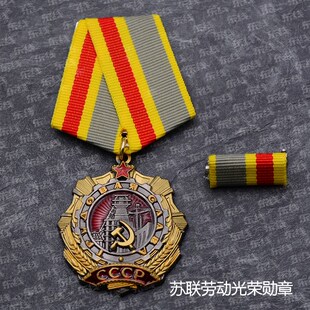 东线复刻列宁红旗金星苏维埃苏军苏联劳动光荣勋章2021