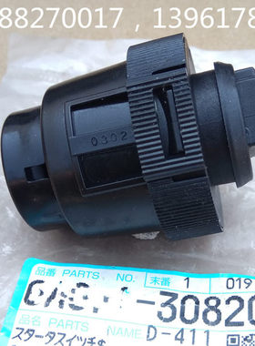 久保田高速插秧机启动开关总成(原厂)四线-30820