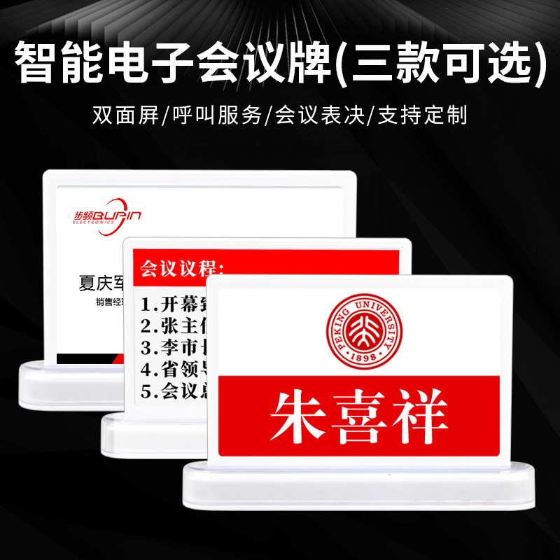 步频PM830电子会议桌牌名牌墨水屏桌牌席卡电子桌牌面智能会议桌,办公设备/耗材/相关服务,投票器,淘宝优惠券,粉丝福利购,淘宝优惠卷