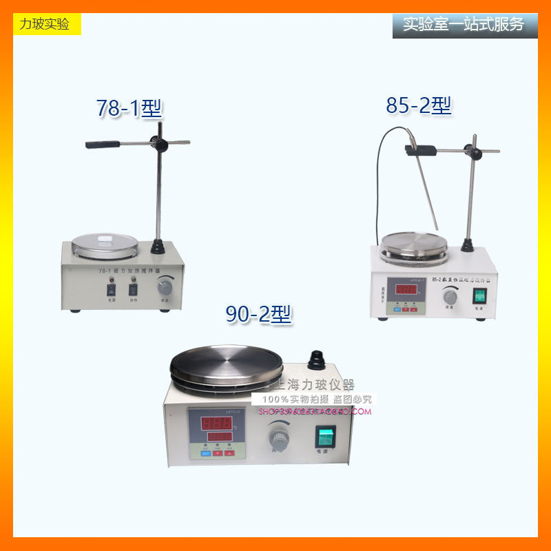 磁力搅拌器78-1 85-2 79-1 90-2 HJ-1 数显恒温搅拌机转子加热器,工业油品/胶粘/化学/实验室用品,分散机,淘宝优惠券,粉丝福利购,淘宝优惠卷