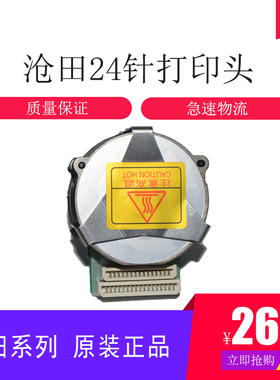 沧田金税中税打印机打印头适用CT7K//CT730K/717k/919k/718k/