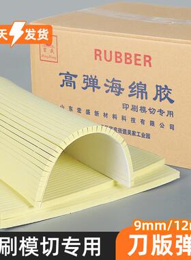 盛自粘海绵垫黄色刀弹垫模切海676绵版垫条灰高弹海绵色胶刀版宏