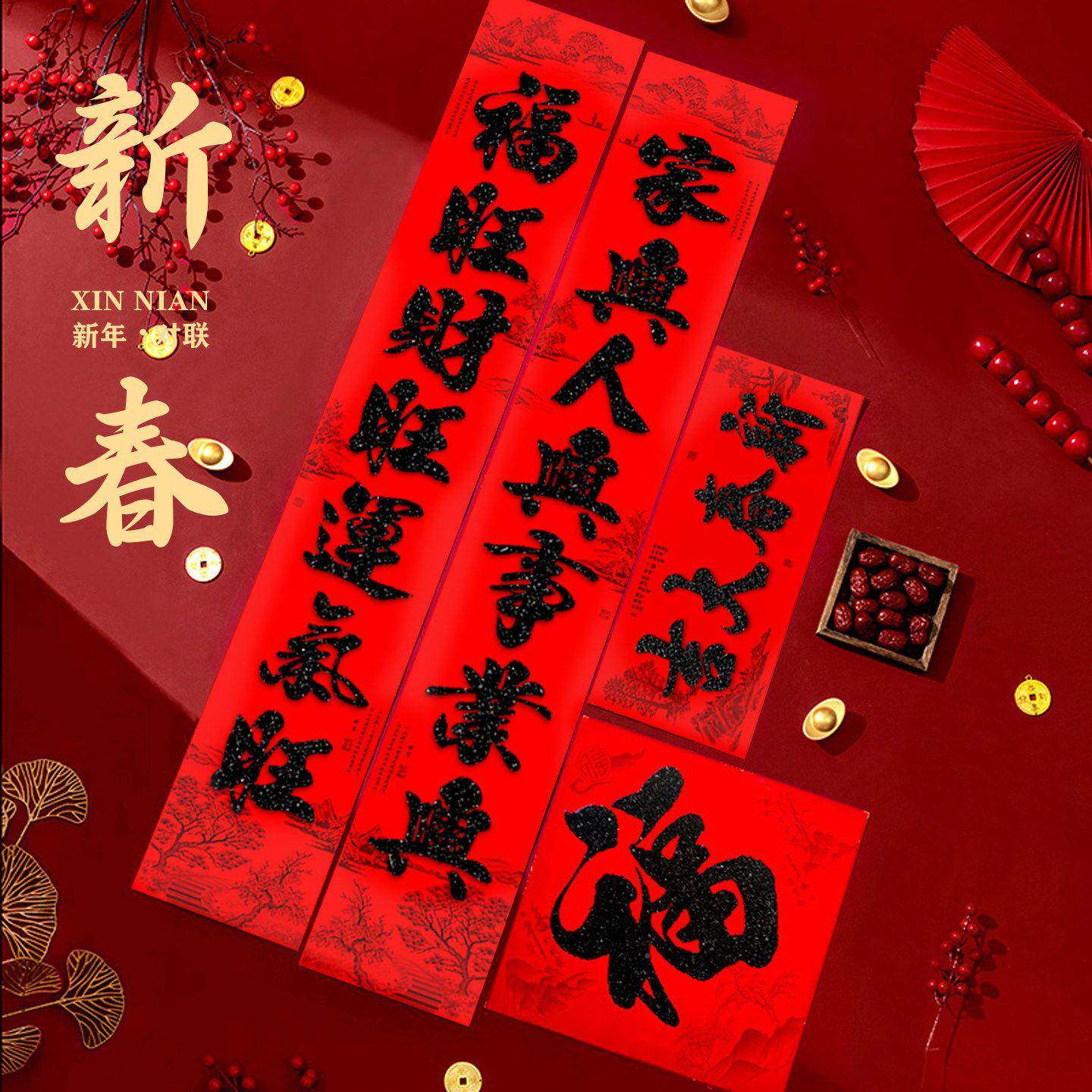 2对联026新马HWR年春联绒洒植金粉大款门芯黑福字贴门联家用过年
