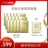 希柏迪多肽抗皱紧致面霜面膜 30g 4片 Zebody 盒15盒 1片