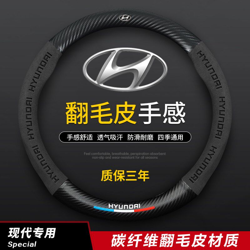 现代朗动胜达悦动途胜名图瑞纳悦纳ix35ix25碳纤方向盘套汽车把套