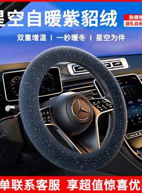 方向盘套车把套圆自发热冬季星空毛绒把套防滑吸汗D保暖23新款女