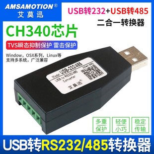 转RS232 RS422串口转接头 485串口线工业级转换器 艾莫迅USB转232