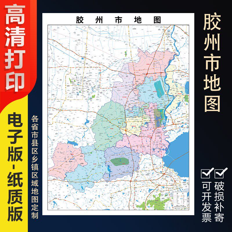 2025新款青岛胶州市行政地图办公室挂图高清壁贴超大装饰画定制