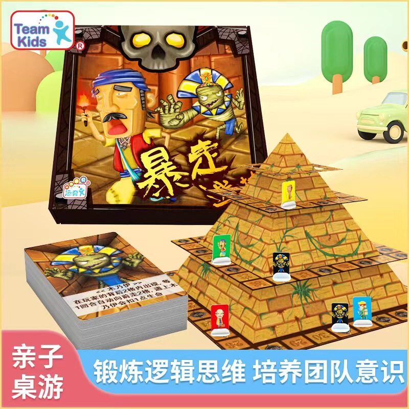 暴走迷城棋类益智桌游飞行棋金字塔儿童棋类玩具男童6-10岁游戏