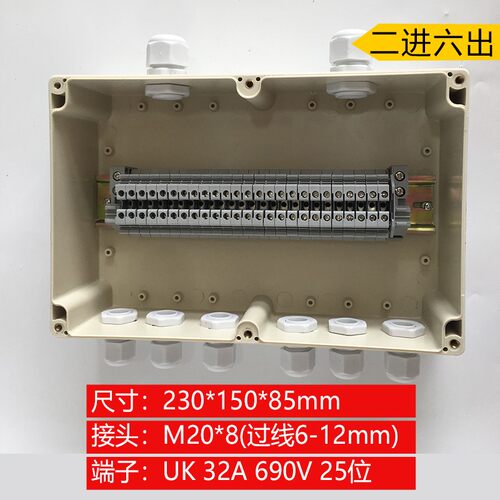 230*150*85mm二进六出防水接线盒 25P UK2.5B防雨端子过路盒