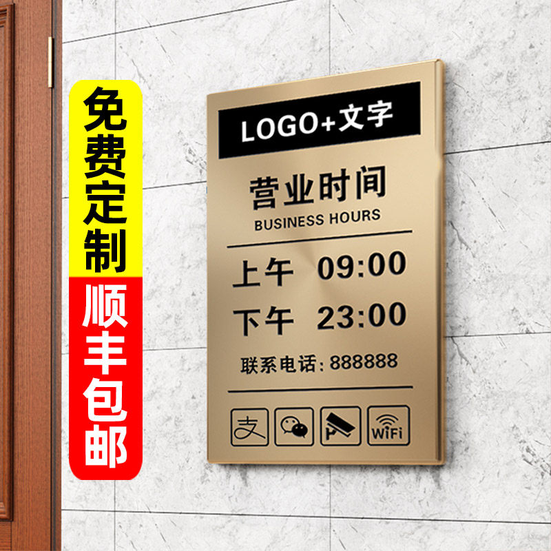 营业时间牌店门联系电话牌创意商场制做挂牌提示牌上班工作时间告