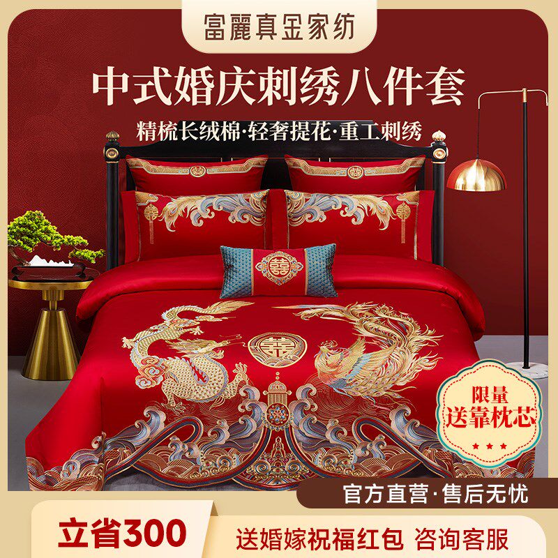 富丽真金100S中式婚庆八件套长绒棉刺绣提花结婚被套床品龙腾凤跃