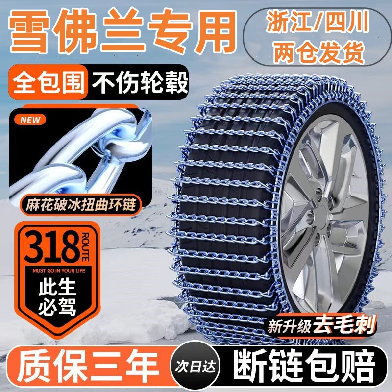 适用于雪佛兰汽车防滑链迈锐宝探界者赛欧科鲁兹泽科帕奇创界创酷