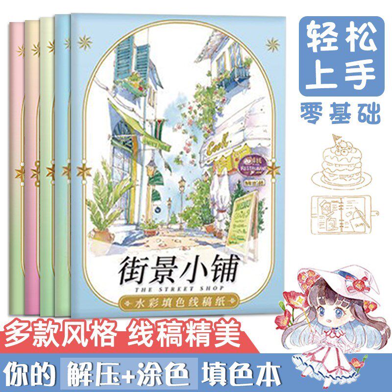 飞乐鸟水彩涂色线稿素描彩铅水粉画学生儿童美术绘画画本填色本全