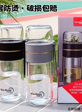 优美家时尚双层玻璃杯便携男女士商务杯带滤网茶水分离办公泡茶杯