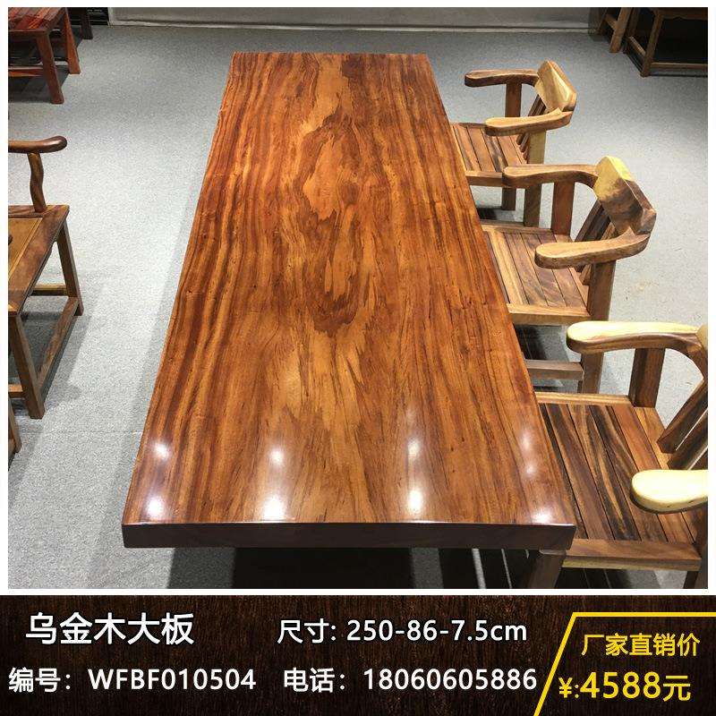乌金木大板实木原木茶桌椅中式公司办公茶台画案胡桃客厅餐桌茶桌