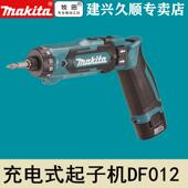 牧田Makita充电式 起子机DF012DSE Z锂电7.2V可折叠