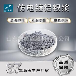 铝浆6003-仿电镀银浆铝银浆 浮型铝银浆 家电漆用银箭铝银浆