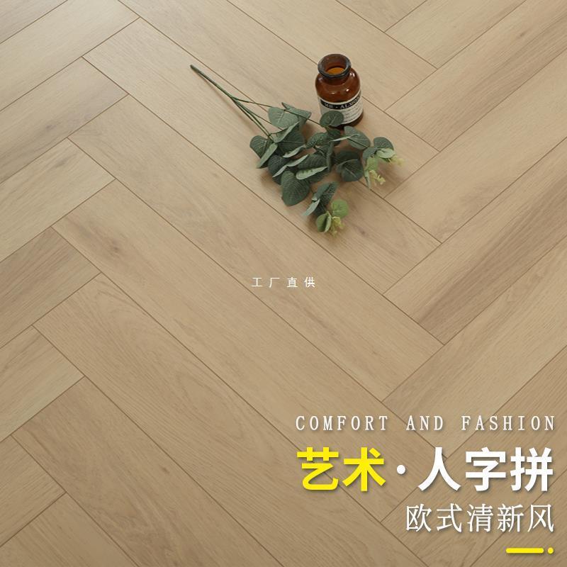 人字拼强化复合木地板家用北欧卧室橡木防水地暖鱼骨拼花厂家直销