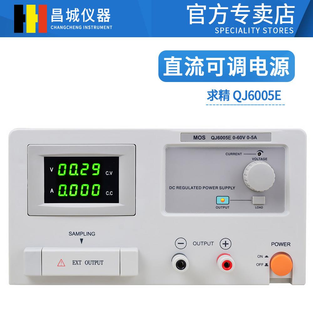 求精稳压电源QJ6005E直流电源 可调电源60V5A线性稳压电源 实验