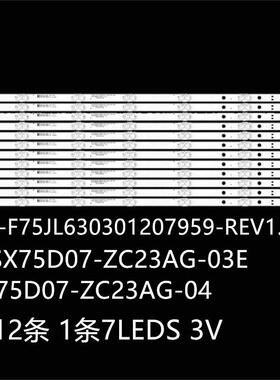适75PFL5604/F7A 75PFL5704/F7灯条CRH-F75JL630301207959-REV1.0