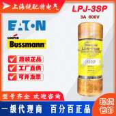 3SP 延时保险丝 600V LPJ 巴斯曼BUSSMANN熔断器