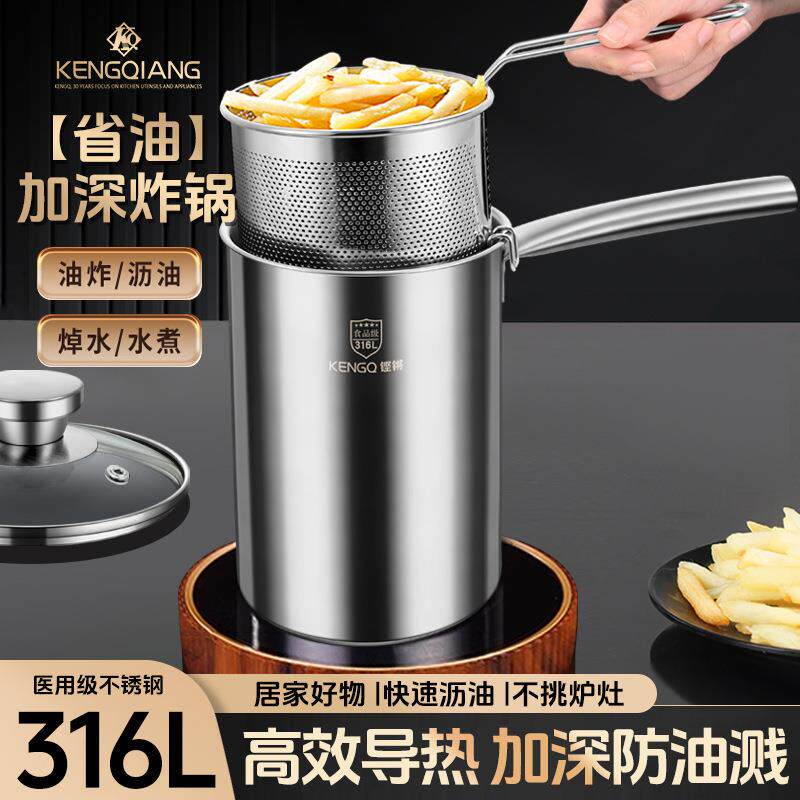 316不锈钢油炸锅家用小型炸锅多功能省油迷你炸串天妇罗深锅奶锅