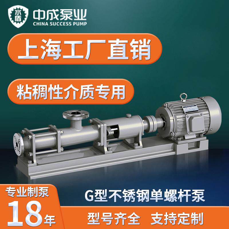 g型螺杆泵不锈钢单螺杆泵压滤机专用泵容积泵污泥泵高扬程耐腐蚀