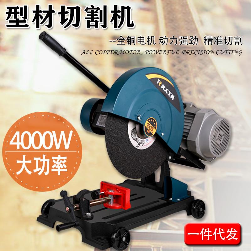 天人400三相多功能全铜电机工业级型材钢材木材金属不锈钢切割机