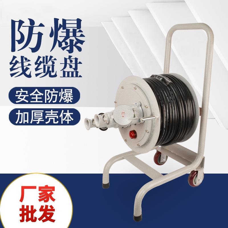 防爆线缆盘3×2.5移动检修拖线盘3×4 3×2.5+1防爆电缆盘3×4+1